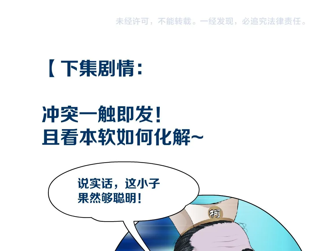151【决战篇】小光头怒了！ 第68页