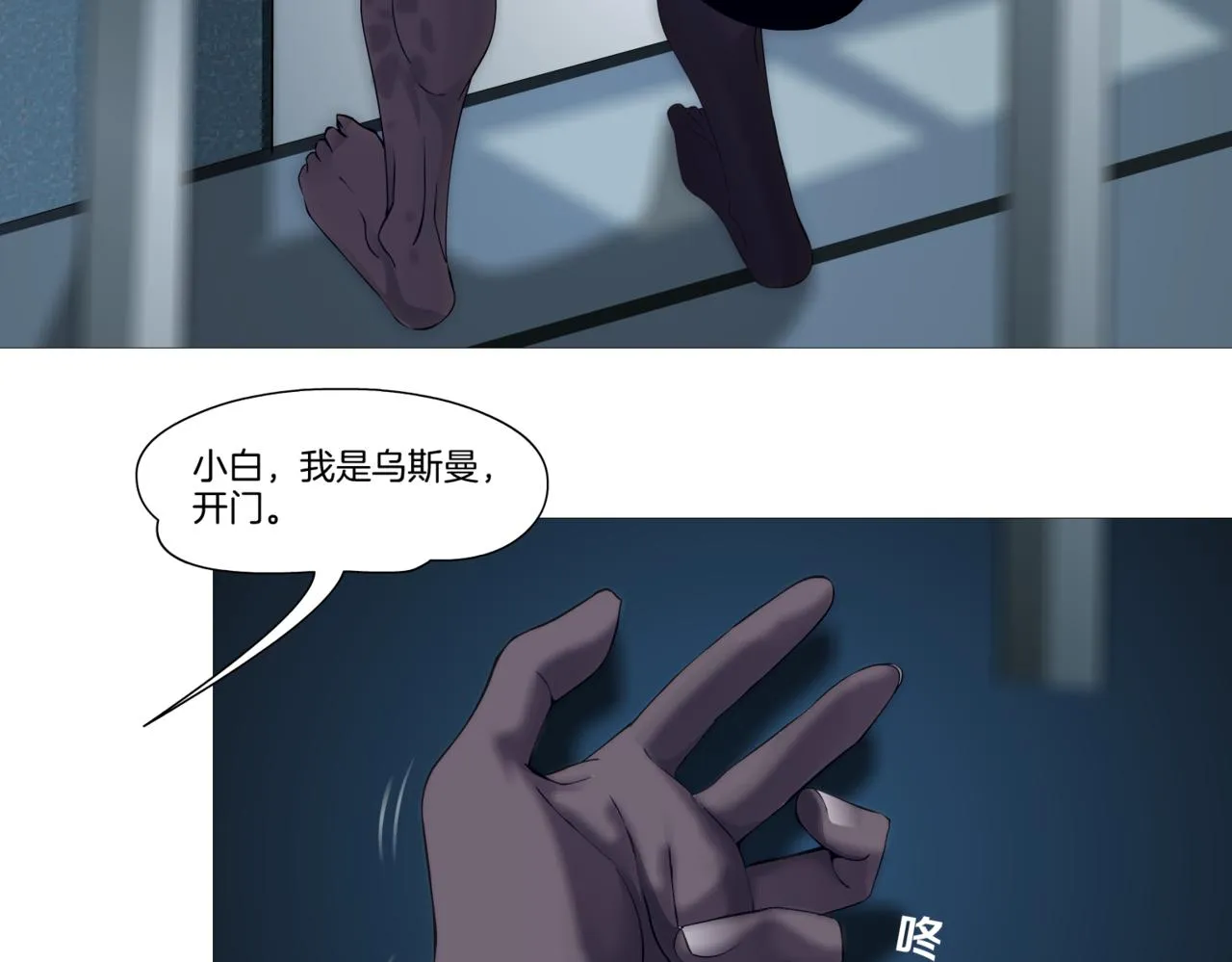 147【决战篇】乌斯曼变人 第68页
