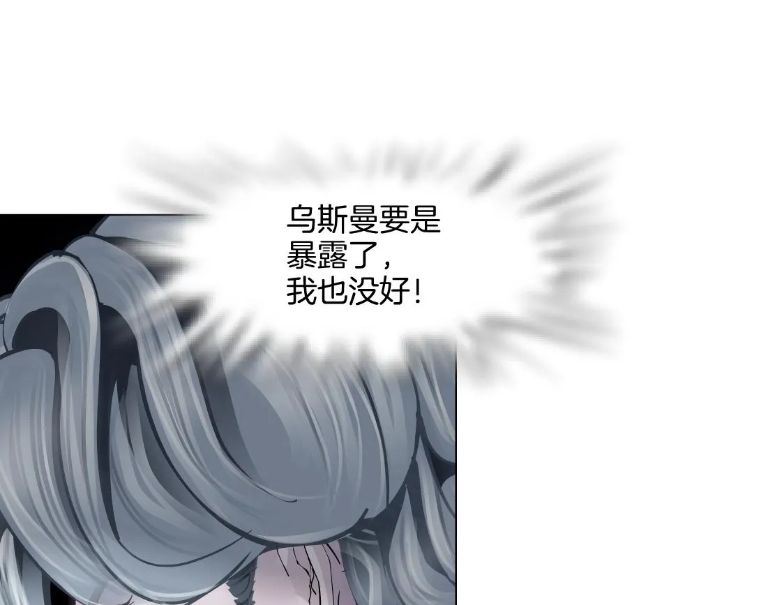 148【决战篇】乌斯曼好棒！！ 第21页