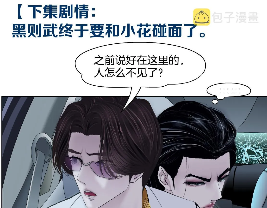 148【决战篇】乌斯曼好棒！！ 第87页