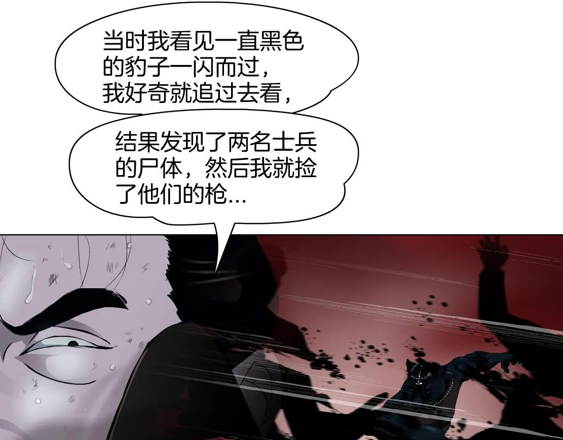 146【决战篇】谁在追我们？ 第38页