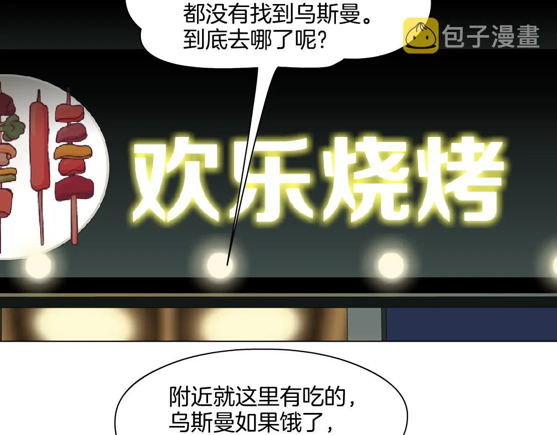145【决战篇】乌斯曼得逞了 第31页