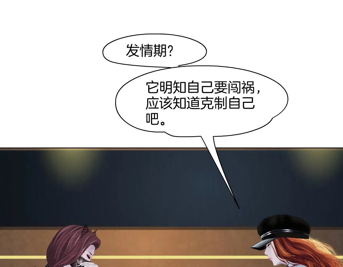 145【决战篇】乌斯曼得逞了 第54页