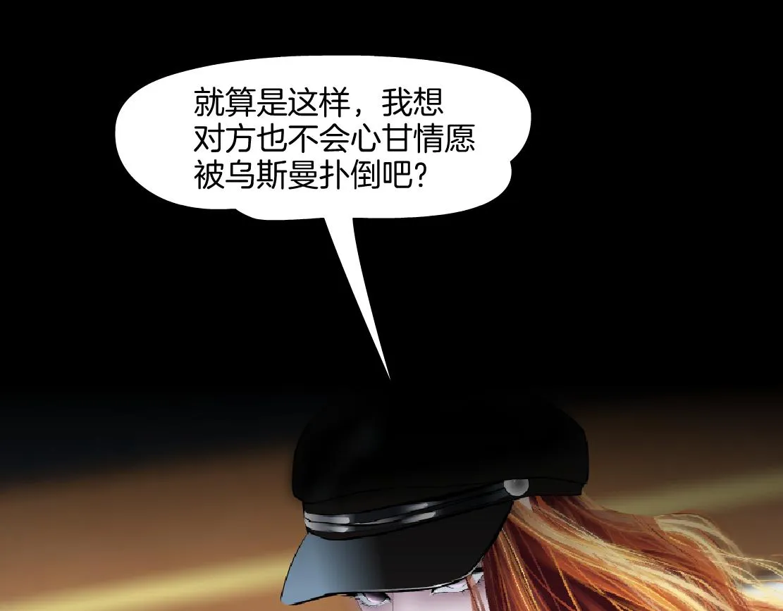 145【决战篇】乌斯曼得逞了 第62页