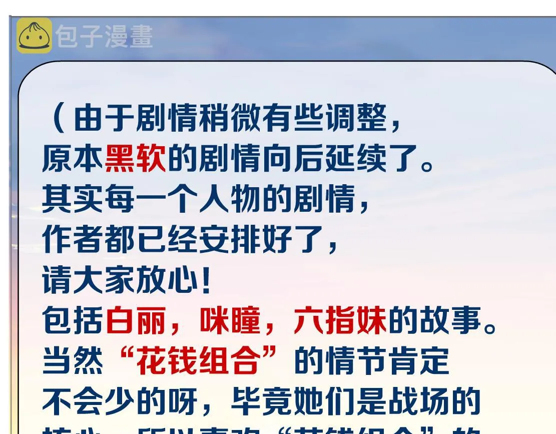 140【决战篇】第一缕阳光！ 第83页