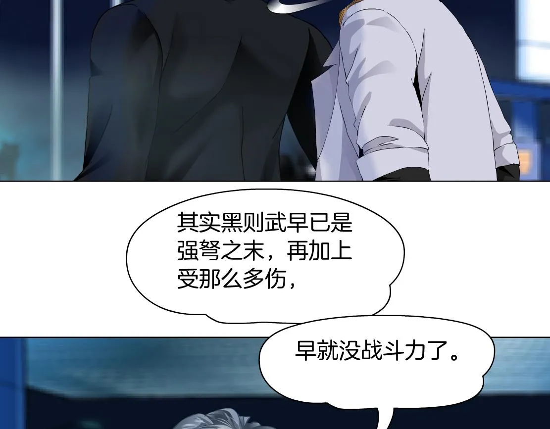 134【决战篇】把小白带走！ 第26页
