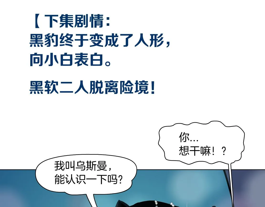 134【决战篇】把小白带走！ 第82页