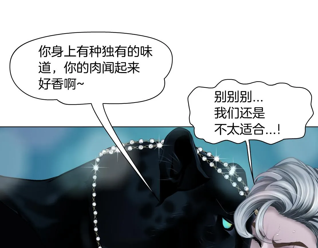136【决战篇】臭豹子！ 第4页