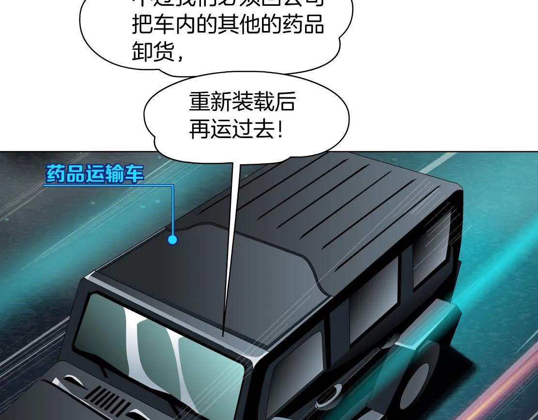 136【决战篇】臭豹子！ 第23页