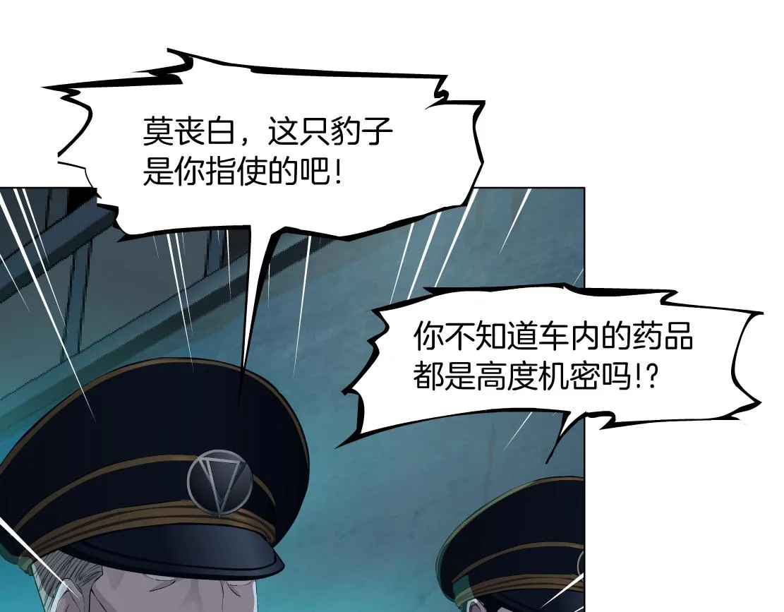 136【决战篇】臭豹子！ 第29页