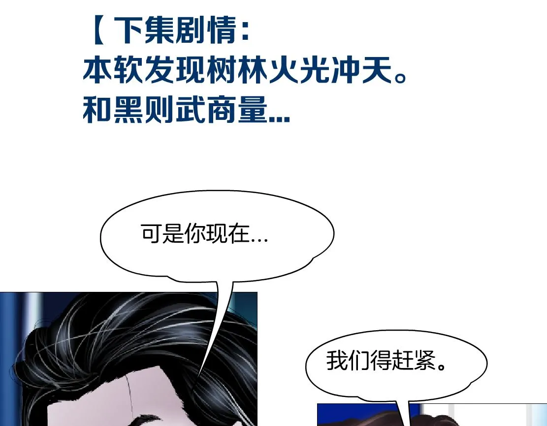 136【决战篇】臭豹子！ 第83页