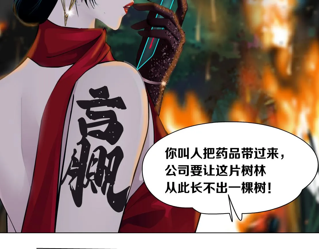 133【决战篇】黑则武知道啦！ 第40页