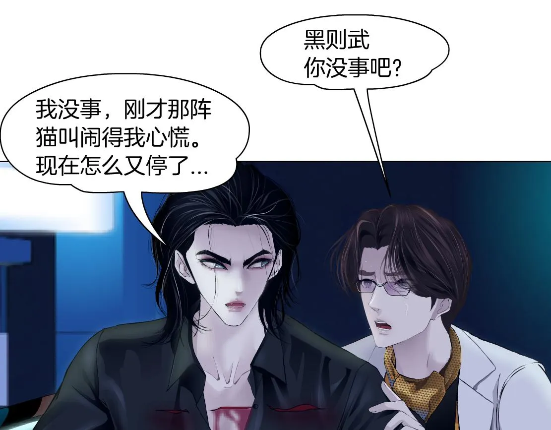 133【决战篇】黑则武知道啦！ 第74页