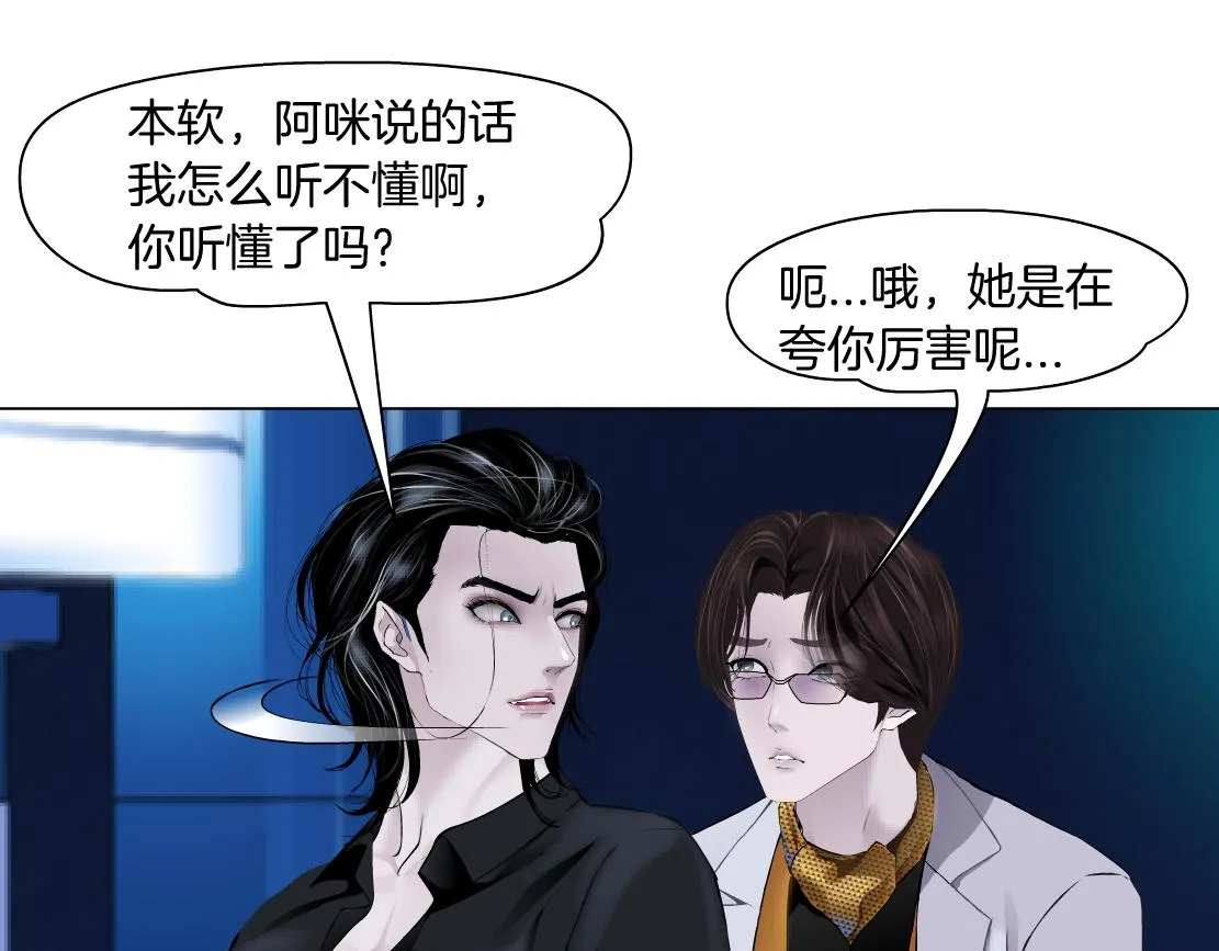 133【决战篇】黑则武知道啦！ 第84页