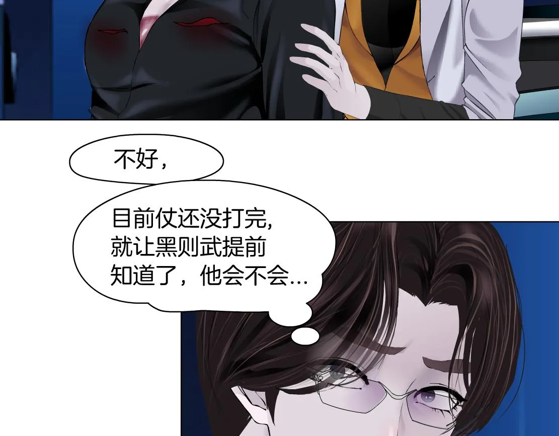 133【决战篇】黑则武知道啦！ 第85页