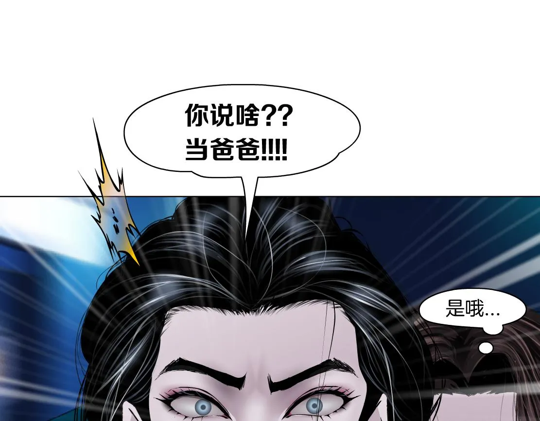 133【决战篇】黑则武知道啦！ 第89页