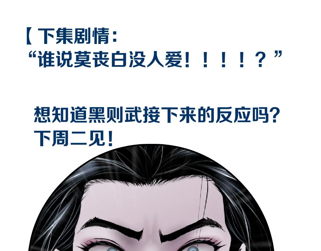 133【决战篇】黑则武知道啦！ 第92页