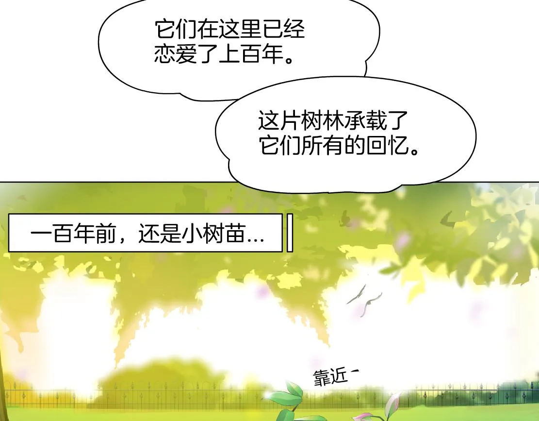 132【决战篇】恋爱了100年 第46页