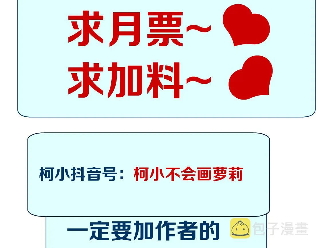 132【决战篇】恋爱了100年 第85页