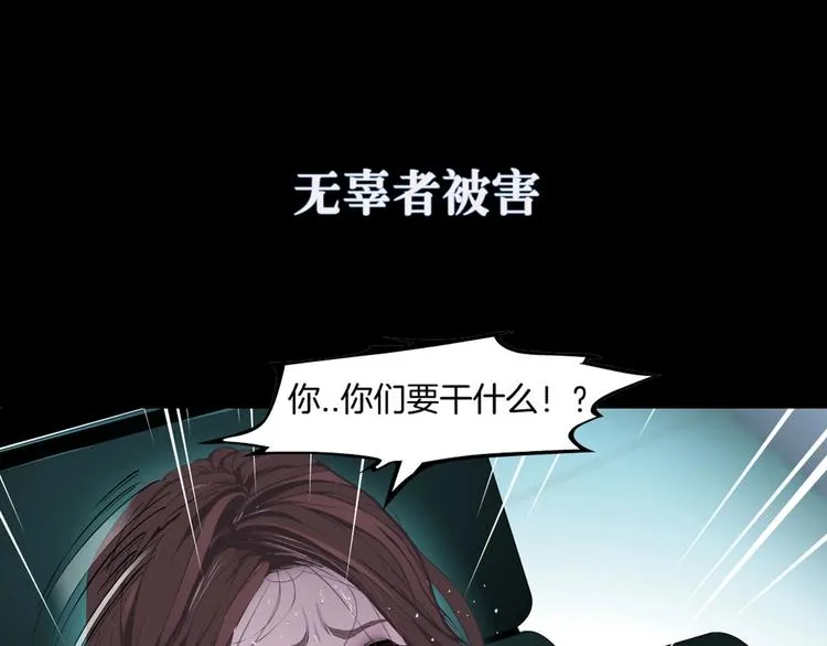 序章 恶之藤 第17页