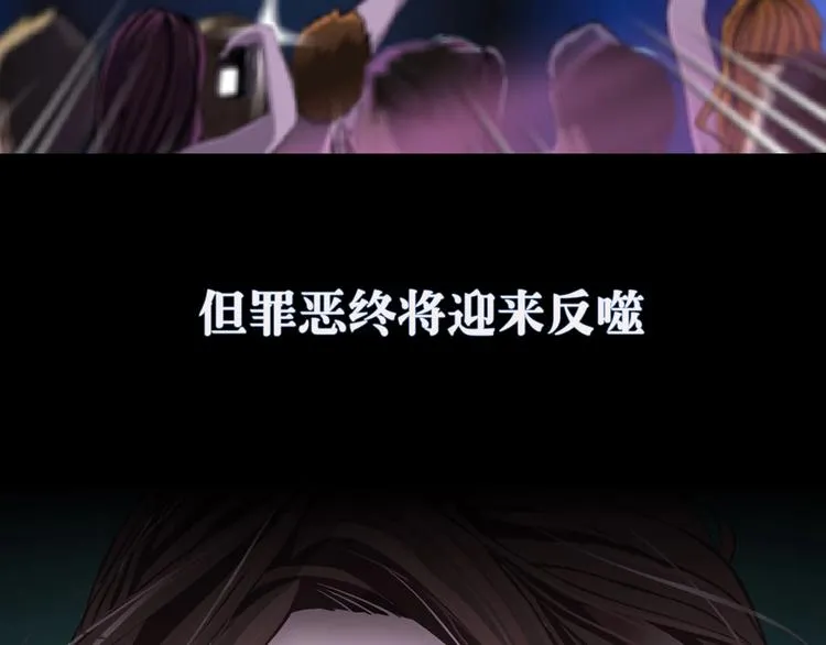 序章 恶之藤 第22页
