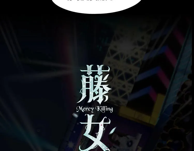 序章 恶之藤 第39页