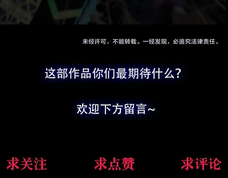 序章 恶之藤 第41页