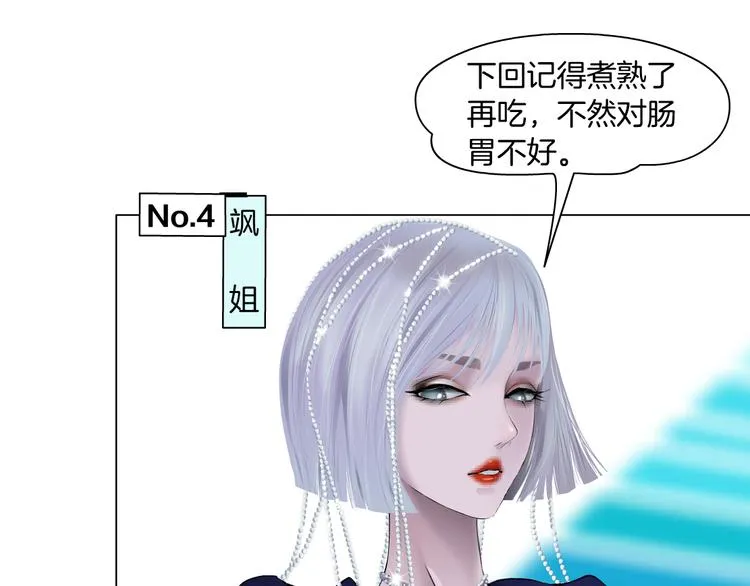 第3话 遭遇战 第29页