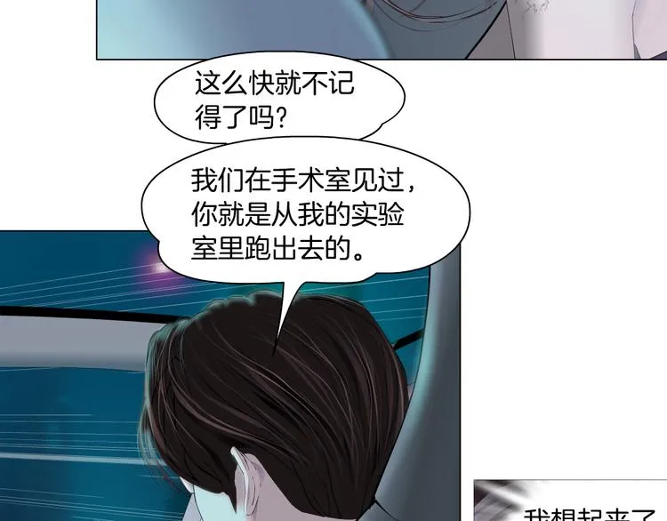 第5话 你只是一只小白鼠 第24页