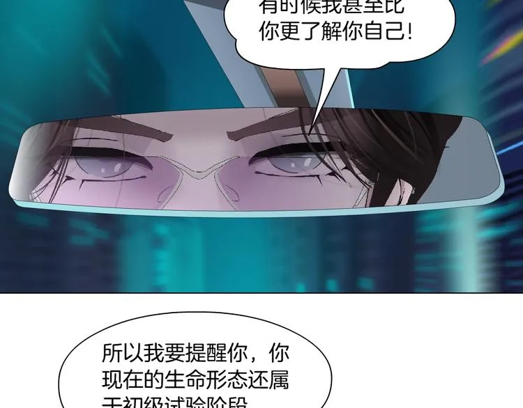 第5话 你只是一只小白鼠 第30页