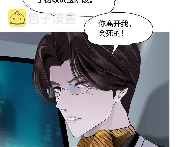 第5话 你只是一只小白鼠 第31页