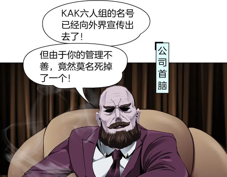第5话 你只是一只小白鼠 第43页