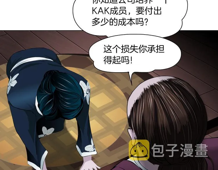 第5话 你只是一只小白鼠 第45页