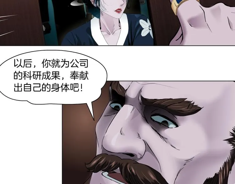 第5话 你只是一只小白鼠 第49页