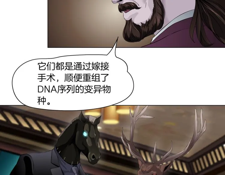 第5话 你只是一只小白鼠 第56页