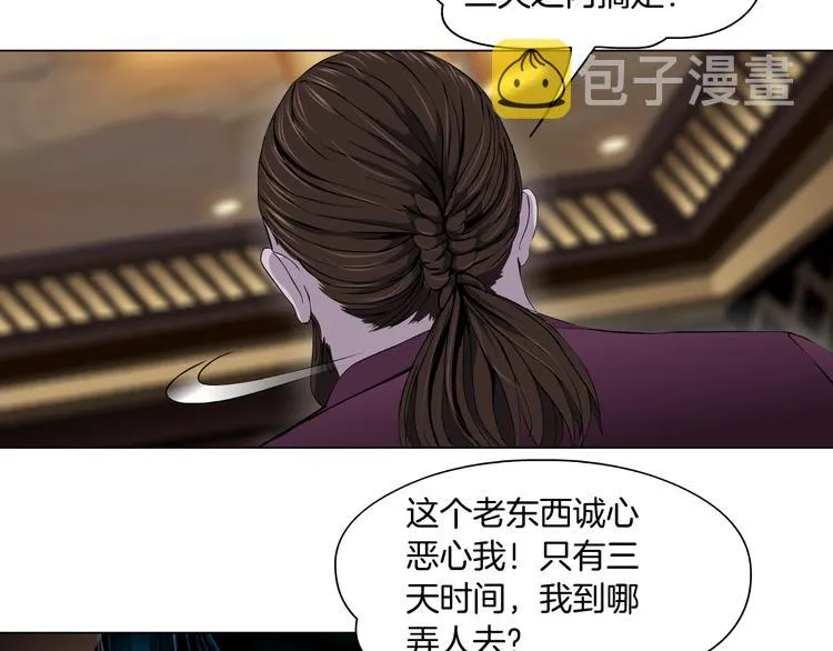 第5话 你只是一只小白鼠 第66页