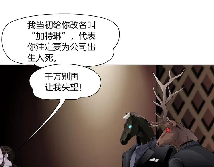 第5话 你只是一只小白鼠 第68页