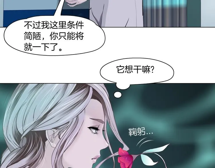 第5话 你只是一只小白鼠 第79页