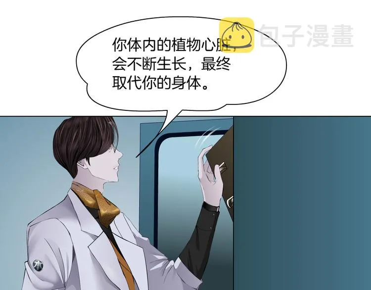 第5话 你只是一只小白鼠 第83页