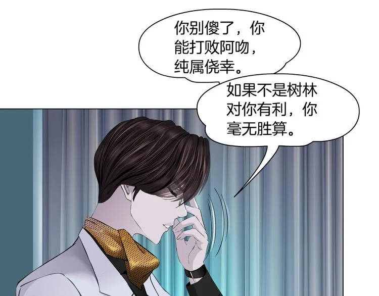 第5话 你只是一只小白鼠 第88页