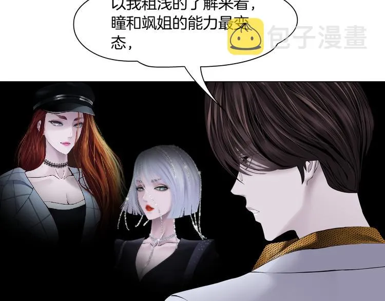 第5话 你只是一只小白鼠 第94页