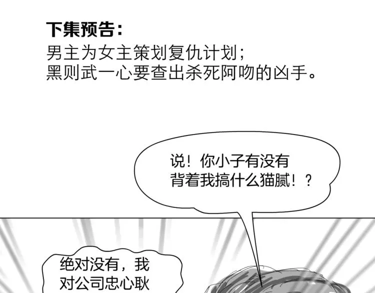 第5话 你只是一只小白鼠 第103页