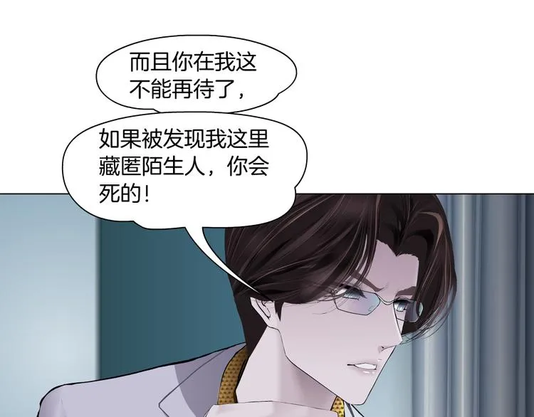 第6话 千万别暴露！ 第25页