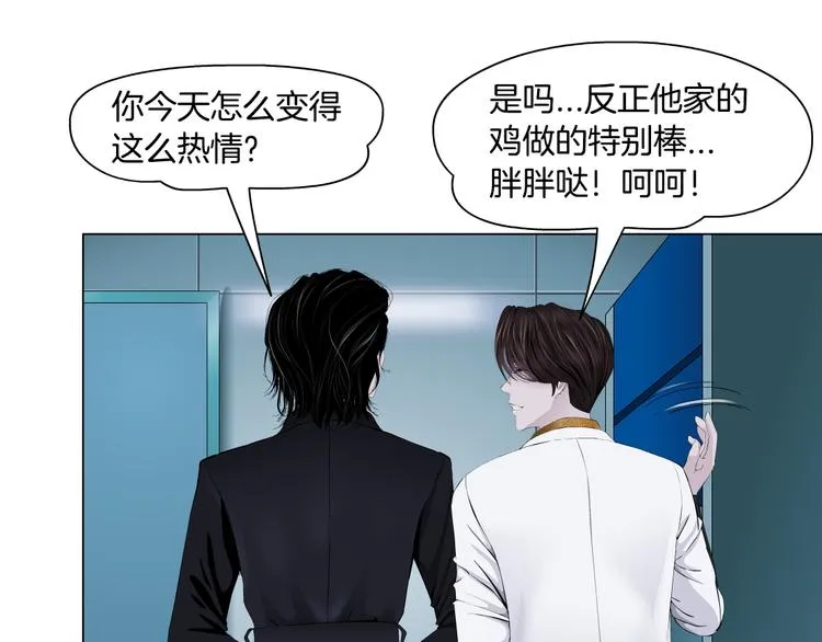 第6话 千万别暴露！ 第45页