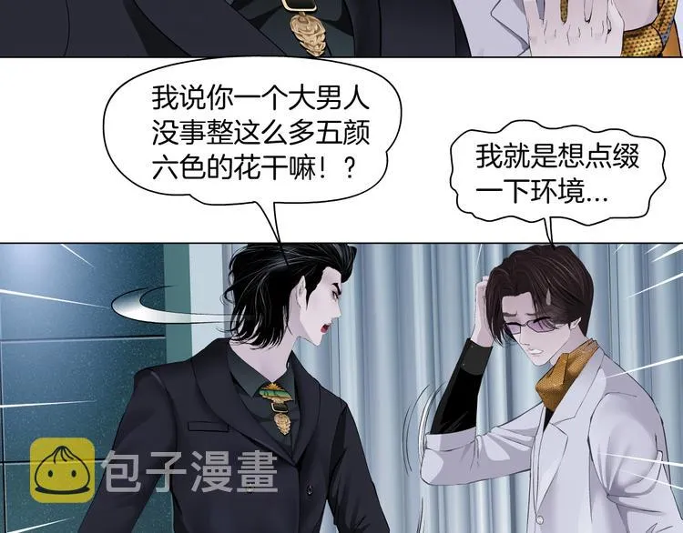 第6话 千万别暴露！ 第53页