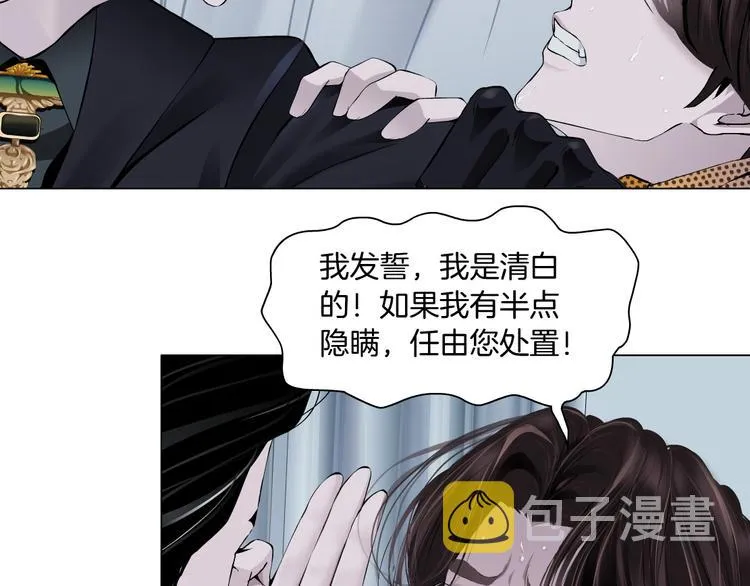 第6话 千万别暴露！ 第61页