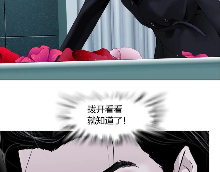 第6话 千万别暴露！ 第66页