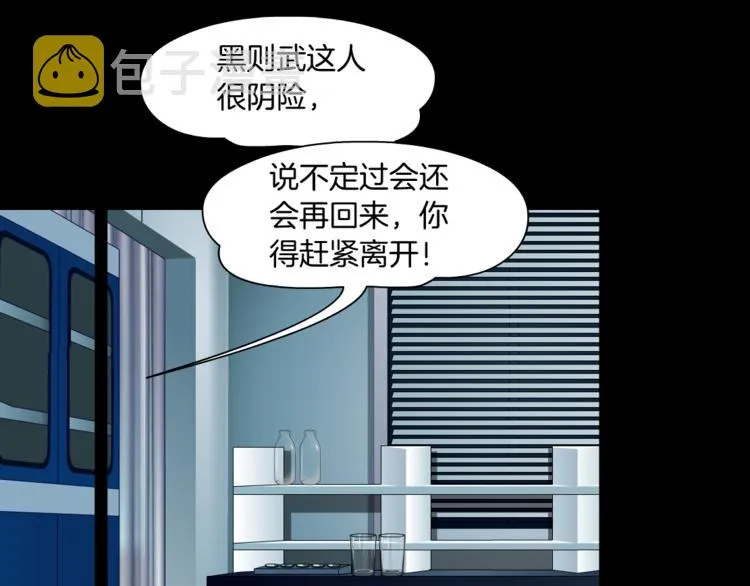 第6话 千万别暴露！ 第96页