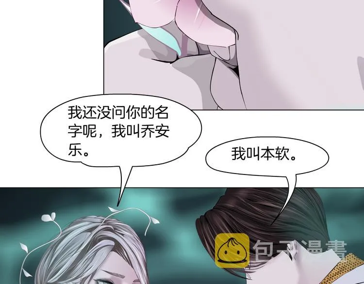 第6话 千万别暴露！ 第98页