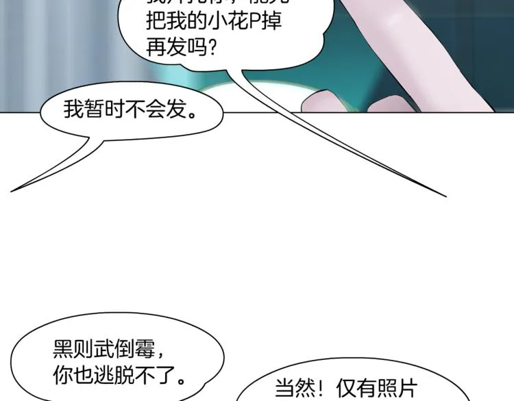 第6话 千万别暴露！ 第107页